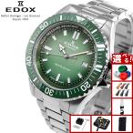 （ノベルティー付き）エドックス EDOX ネプチュニアン 腕時計 自動巻き ダイバーズウォッチ 80120-3VM-VDN1