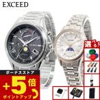 （ノベルティー付き）シチズン エクシード CITIZEN EXCEED 腕時計 メンズ レディース ペアモデル BY1020-61E EE1016-66A