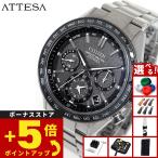 （ノベルティー付き）シチズン アテッサ CITIZEN ATTESA エコドライブ GPS衛星電波時計 腕時計 CC4058-67X ダブルダイレクトフライト ACT Line