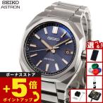 （豪華おまけ有） セイコー アストロン ネクスタ― SEIKO ASTRON ソーラー 電波時計 HAC001J NEXTER