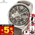 （ノベルティー付き）オリエントスター コンテンポラリー モダンスケルトン 腕時計 RK-AV0139Y ORIENT STAR