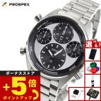 （豪華おまけ有） セイコー プロスペックス スピードタイマー ソーラー クロノグラフ 腕時計 メンズ SBER001 SEIKO PROSPEX