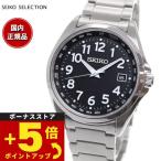 倍々+5倍！最大ポイント26倍！本日限定！セイコー セレクション SEIKO SELECTION ソーラー 電波時計 腕時計 メンズ アラビア数字 チタン SBTM329