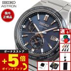 （豪華おまけ有） セイコー アストロン ネクスター SEIKO ASTRON SBXY053 NEXTER