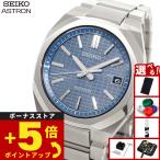 （豪華おまけ有） アストロン セイコー ネクスター SEIKO ASTRON SBXY101 NEXTER
