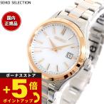 セイコー セレクション SEIKO SELECTION Sシリーズ 流通限定 ソーラー 腕時計 レディース ペア STPX096