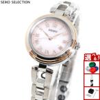セイコー セレクション SEIKO SELECTION 電波 ソーラー 電波時計 腕時計 レディース SWFH146