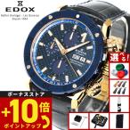 （ノベルティー付き）エドックス EDOX クロノオフショア1 クロノグラフ 腕時計 自動巻き 01122-37RBU3-BUIR3-L