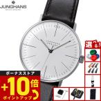 （ノベルティー付き）ユンハンス JUNGHANS マックス ビル ハンドワインド 腕時計 メンズ 手巻き 027 3700 02