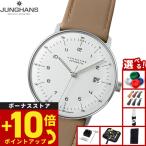 （ノベルティー付き）ユンハンス JUNGHANS マックス ビル オートマティック 腕時計 メンズ 自動巻き 027 4700 02B