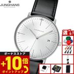 （ノベルティー付き）ユンハンス JUNGHANS マックス ビル クオーツ 腕時計 メンズ 041 4463 02