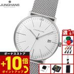 （ノベルティー付き）ユンハンス JUNGHANS Max Bill マックス ビル ダーメン 腕時計 レディース 047 4250 46