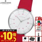 （ノベルティー付き）ユンハンス JUNGHANS マックス ビル レディ 腕時計 レディース 047 4541 02