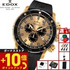 （ノベルティー付き）エドックス EDOX クロノオフショア1 クロノグラフ 腕時計 10221-37J5-DIN5