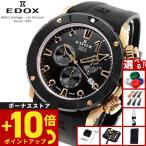 （ノベルティー付き）エドックス EDOX クロノオフショア1 クロノグラフ 腕時計 10242-TINR-NIR