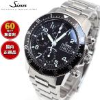 （豪華おまけ有） Sinn ジン 103.B.SA.AUTO 自動巻 腕時計 メンズ インストゥルメント クロノグラフ ステンレスバンド ドイツ製