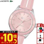（ノベルティー付き）ラコステ LACOSTE 腕時計 レディース BILLIE 2001460
