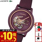 （ノベルティー付き）ラコステ LACOSTE 腕時計 レディース 自動巻き LACOSTE.12.12 2001468