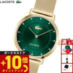 （ノベルティー付き）ラコステ LACOSTE 腕時計 レディース CROCORIGIN 2001475