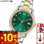 （ノベルティー付き）ラコステ LACOSTE 腕時計 レディース LACOSTE PARISIENNE 2001484