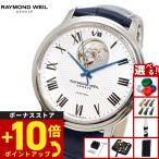 レイモンド ウェイル RAYMOND WEIL フリーランサー FREELANCER 腕時計 メンズ 自動巻き 2227-STC-00659-B