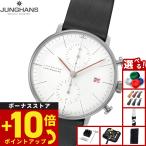 （ノベルティー付き）ユンハンス JUNGHANS マックス ビル クロノスコープ バウハウス 腕時計 自動巻き クロノグラフ 27 4303 02