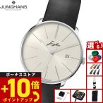 （ノベルティー付き）ユンハンス JUNGHANS マイスター ファイン オートマティック シグネチャー 腕時計 メンズ 自動巻き 27 4355 00