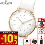 （ノベルティー付き）ユンハンス JUNGHANS マックス ビル クオーツ 腕時計 レディース 47 7451 02