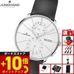 （ノベルティー付き）ユンハンス JUNGHANS マイスター ファイン クロノスコープ メガソーラー 腕時計 電波ソーラー 59 4200 00