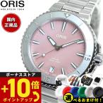 オリス ORIS アクイスデイト ダイバ