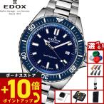 （ノベルティー付き）エドックス EDOX ネプチュニアン 腕時計 自動巻き ダイバーズウォッチ 80120-3BUM-BUF