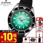 （ノベルティー付き）エドックス EDOX ネプチュニアン 腕時計 自動巻き ダイバーズウォッチ 80120-3NCA-VDN