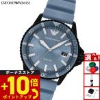 エンポリオアルマーニ EMPORIO ARMANI 腕時計 メンズ ワールドエクスプローラー 3針デイト AR11685