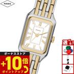 （ノベルティー付き）フォッシル FOSSIL 腕時計 レディース RAQUEL 三針 ツートーン ステンレススチール ES5468