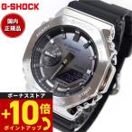 ショッピングShock エントリーで+4倍！5月5日！Gショック G-SHOCK メタル 腕時計 メンズ グレー ブラック GM-2100-1AJF ジーショック
