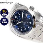 ハミルトン HAMILTON カーキ フィールド オート 42MM H70605140 腕時計 自動巻き 正規品
