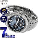 （豪華おまけ有） セイコー アストロン ネクスター SEIKO ASTRON HAB001J コアショップ専用 流通限定 NEXTER