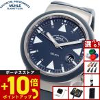 【正規品】ミューレ グラスヒュッテ Muhle Glashutte S.A.R.レスキュー ノーティカルブルー 腕時計 M1-41-02-KB-II