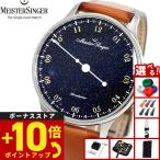 マイスタージンガー MeisterSinger パンゲア アベンチュリン 自動巻き 腕時計 メンズ レディース PMN9908AV