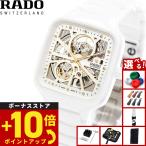 （ノベルティー付き）ラドー RADO トゥルー スクエア オートマティック オープンハート 腕時計 R27073702