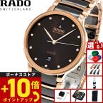 （ノベルティー付き）ラドー RADO セントリックス オートマティック ダイヤモンド 腕時計 自動巻き R30017732