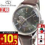 オリエントスター ORIENT STAR 腕時計 メンズ 自動巻き 機械式 クラシック クラシックセミスケルトン
