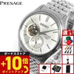 （豪華おまけ有） セイコー プレザージュ SEIKO PRESAGE Classic Series 自動巻き 腕時計 メンズ クラシック
