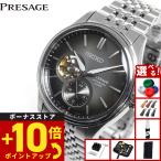（豪華おまけ有） セイコー プレザージュ SEIKO PRESAGE Classic Series 自動巻き 腕時計 メンズ クラシック
