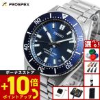 （豪華おまけ有） セイコー プロスペックス コアショップ専用 メカニカルダイバーズ 自動巻 腕時計 メンズ SBDC195 SEIKO PROSPEX