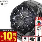 （豪華おまけ有） セイコー アストロン ネクスター SEIKO ASTRON SBXC155 コアショップ専用 流通限定 NEXTER