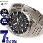 （ノベルティー付き）セイコー アストロン ネクスター SEIKO ASTRON SBXC163 コアショップ専用 流通限定 NEXTER