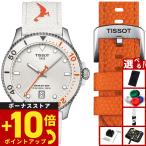 ティソ TISSOT シースター WIL