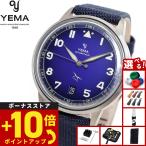 （ノベルティー付き）イエマ YEMA フライグラフ FAF オートマティック ブルー 腕時計 自動巻き YFLY24AA-GGS