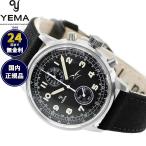 イエマ YEMA フライグラフ FAF クォーツ フランス空軍モデル ブラック 腕時計 メンズ クロノグラフ YMHF1582AA-AA